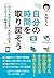 自分の時間を取り戻そう―――ゆとりも成功も手に入れられるたった1つの考え方 (Japanese Edition)
