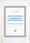 Дорога из зазеркалья by Андрей Гостев