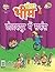 Chotta Bheem Dholakpur Mein...