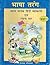 Bhasha Tarang (Hindi Grammar) Book-1 For Class-3