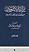 براءة الأشعريين من عقائد ال...