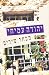 מבחר שירים