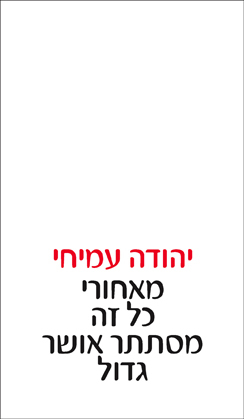 מאחורי כל זה מסתתר אושר גדול (Hardcover)