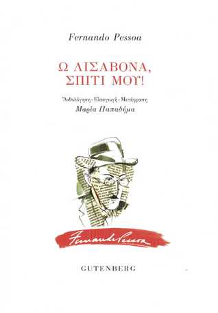 Ω Λισαβόνα, σπίτι μου!