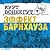 Report on the Barnhouse Effect / Эффект Барнхауза by Kurt Vonnegut Jr.