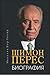Шимон Перес. Биография