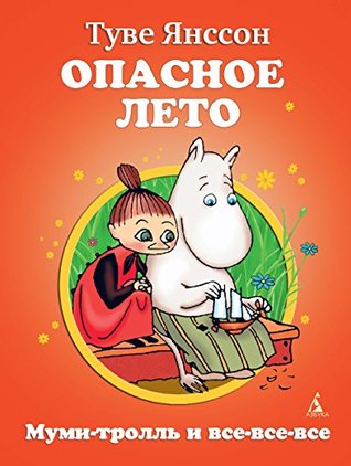 Опасное лето