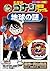 名探偵コナン推理ファイル　地球の謎　小学館学習まんがシリーズ ｢名探偵コナン｣学習まんが (名探偵コナン・学習まんが) (Japanese Edition)