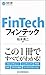 フィンテック