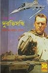 দুরভিসন্ধি