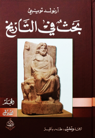 بحث في التاريخ: الكتاب الأول (Hardcover)