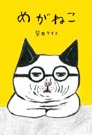 めがねさん (Unknown Binding)