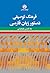 فرهنگ توصیفی دستور زبان فارسی by علاءالدین طباطبایی
