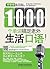 1000个单词搞定老外生活口语(零基础也不怕系列) (Chinese Edition)