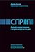 Спринт. Вирішуйте складні з...