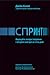 Спринт. Вирішуйте складні завдання і тестуйте нові ідеї за п'ять днів