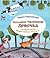 Большая маленькая девочка. История третья. Вышел зайчик погулять