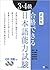 合格できる３・４級日本語能力試験