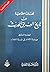 لمحات اجتماعية من تاريخ العراق الحديث، الجزء الثاني: من سنة 1831م إلى سنة 1872م