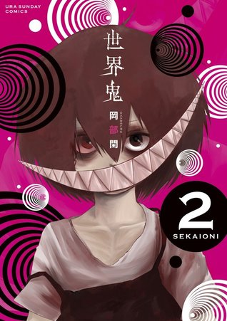 世界鬼 2 [Sekai Oni 2]