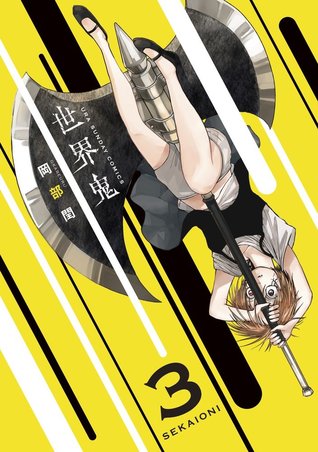 世界鬼 3 [Sekai Oni 3]