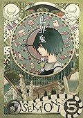 世界鬼 5 [Sekai Oni 5]