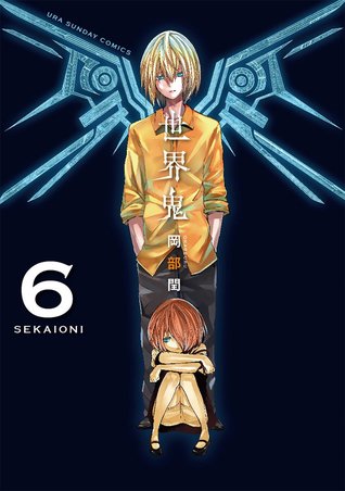 世界鬼 6 [Sekai Oni 6]