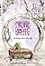 หงส์ฟ้อนมังกรเหิน เล่ม 2