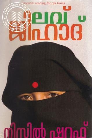 Love Jihad | ലവ് ജിഹാദ്
