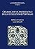 Ceramiche vicinorientali della Collezione Popolani (La Collezione Orientale del Museo Archeologico Nazionale di Firenze)