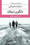 تانگوی شیطان