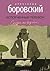 Испорченный телефон by Александр Боровский