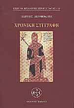 Χρονική Συγγραφή
