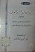 من ديوان الشعر العربي الجزء الثاني
