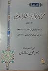 من ديوان الشعر العربي الجزء الثاني