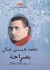 بصراحة، الجزء 2: ...