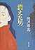 消えた男 (角川文庫) (Japanese Edition)