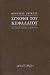 Σύνοψη του Κεφαλαίου by Friedrich Engels