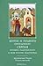 Житие и подвиги преподобнлго и богоносного отца нашего Сергия... by Архиепископ Никон (Рождеств...
