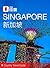 City Travel Guide: Singapore (2016) (Chinese Edition)