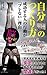 nouwodamase vol5 jibunjikunotsukurikata: seikousuruhito no koudou ga burenai riyuu (RCF Method and Publishing) (Japanese Edition)
