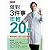 做對3件事，年輕20歲：陳俊旭博士的完全逆老聖經 by 陳俊旭
