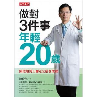 做對3件事，年輕20歲：陳俊旭博士的完全逆老聖經 (Paperback)