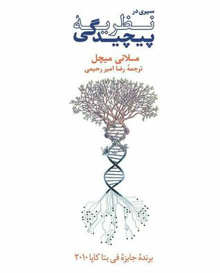 Complexity A Guided Tour By Melanie Mitchell