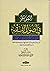 المُوجَزفِی اُصوُلِ الفِقه