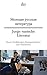 Junge russische Literatur: Kurze Erzählungen, Kurzgeschichten und Miniaturen