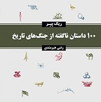 The Greatest War Stories Never Told: 100 Tales from Military History to