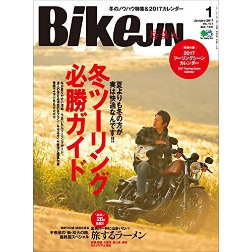 Bikejin 培倶人 バイクジン 17年1月号 Vol 167 雑誌 By Bikejin 培倶人編集部