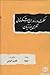 حكمت در دوران شكوفائی فكری ...