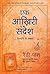 Ek Aakhiri Sandesh